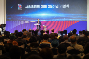 국민체육진흥공단, 서울올림픽 개최 35주년 기념식 진행