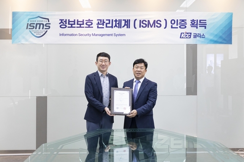 KCC글라스, 인터넷진흥원 정보보호 관리체계 인증 획득