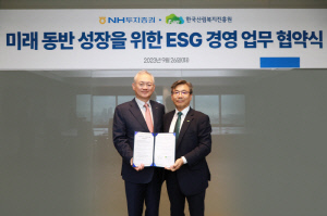NH투자증권·한국산림복지진흥원, 미래 동반 성장 위한 ESG경영 업무협약 체결