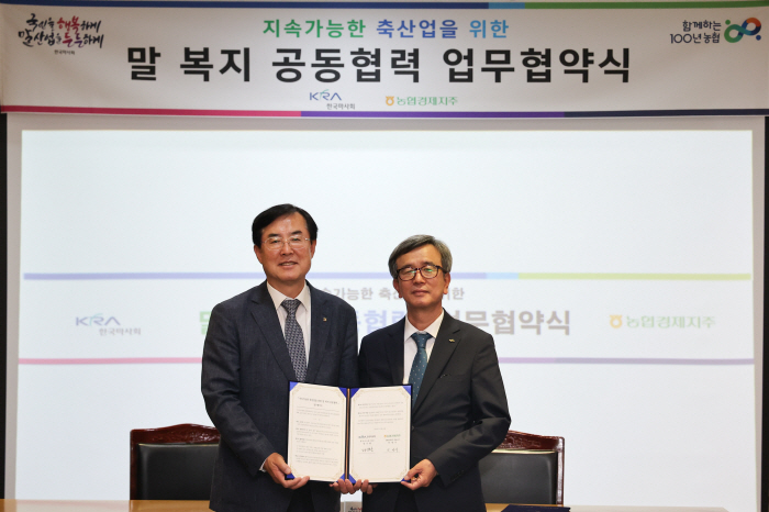 [경마]한국마사회-농협경제지주, 말복지 협력을 위한 업무협약 체결