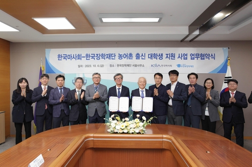한국마사회-한국장학재단, 농어촌 대학생 지원 위해 업무 협약 체결해