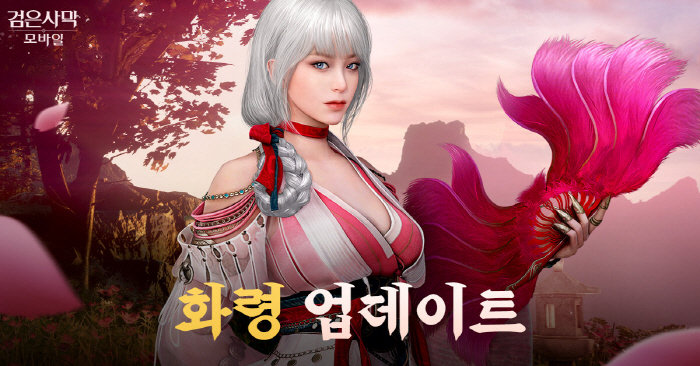 '검은사막 모바일', 신규 클래스 '화령' 업데이트