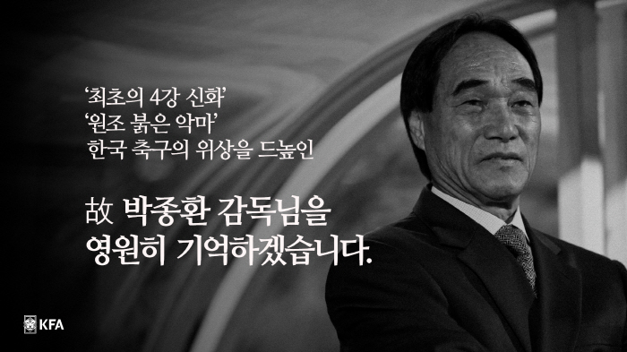 [오피셜]인판티노 FIFA 회장, 故 박종환 감독 추모 메시지 전달