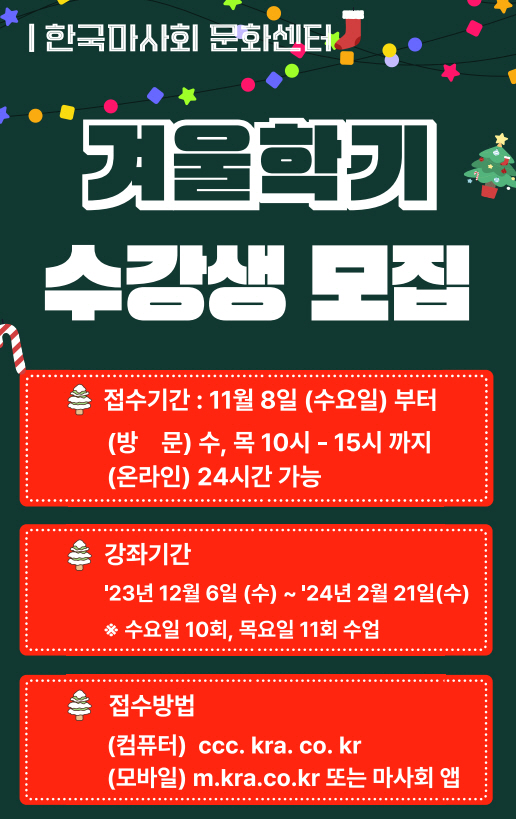 [경마]한국마사회 문화센터, 2023 겨울학기 수강생 모집