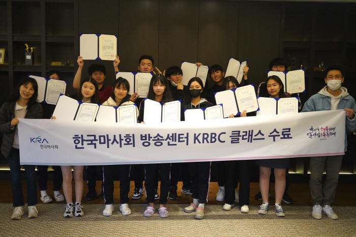[경마] 한국마사회 방송센터, 지역사회 방송 꿈나무 위한 교육 'KRBC클래스 3기' 성료
