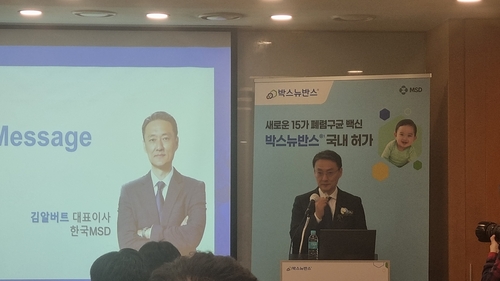 한국MSD "15가 폐렴구균 백신 연내 국내 의료 현장 공급"