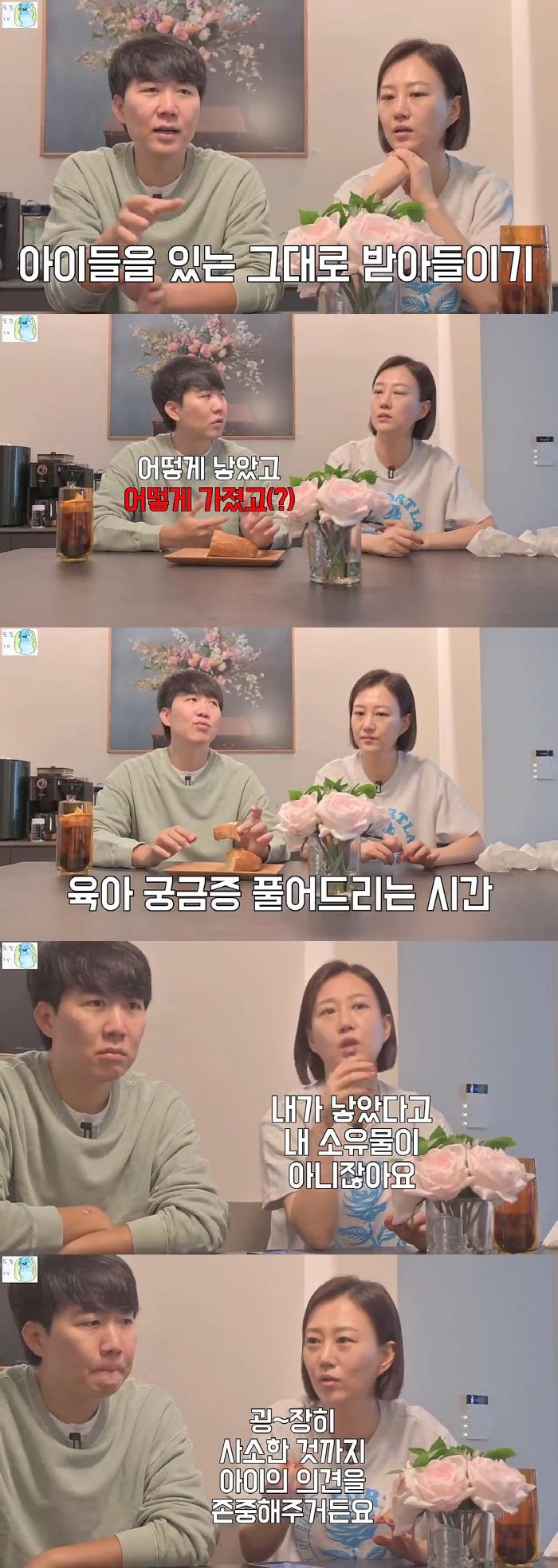 도경완♥장윤정 부부 육아법 공개.."내가 낳았다고 내 소유물 아냐"('도장TV')