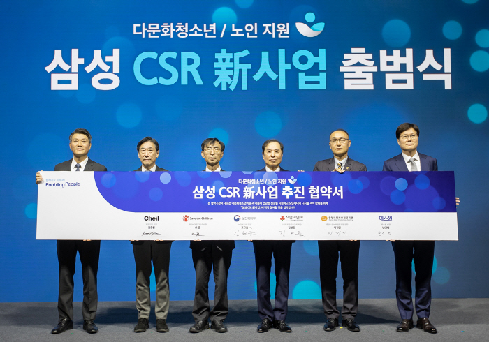 삼성, 연말 앞두고 CSR 확대…다문화청소년·노인 보듬는다