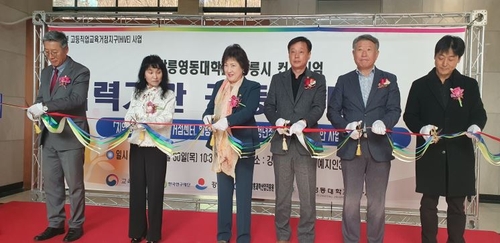 강릉시·강릉영동대, 3개 HiVE 사업 세미나·시설 개소식