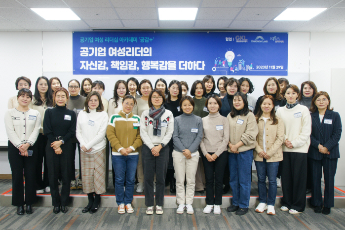 [경마]한국마사회, GKL, 강원랜드와 함께 레저산업 공기업 여성 리더십 교육 실시