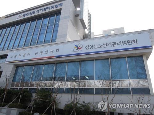 경남선관위, 22대 총선 선거구별 선거비용 제한액 공고