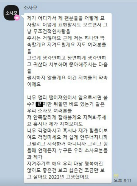한소희, '고독방'서 전한 팬♥ "고깝게 생각 안해요, 안 쪽팔리게 잘할게요"