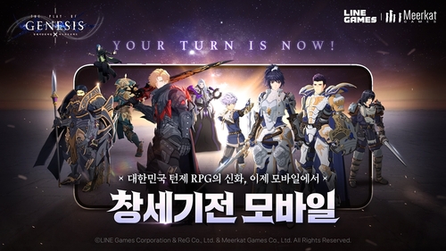 라인게임즈, '창세기전 모바일' 비공개 베타테스트