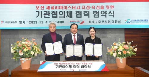 오산시·교육당국, 세교 AI특성화고교 '마이스터고' 지정 추진