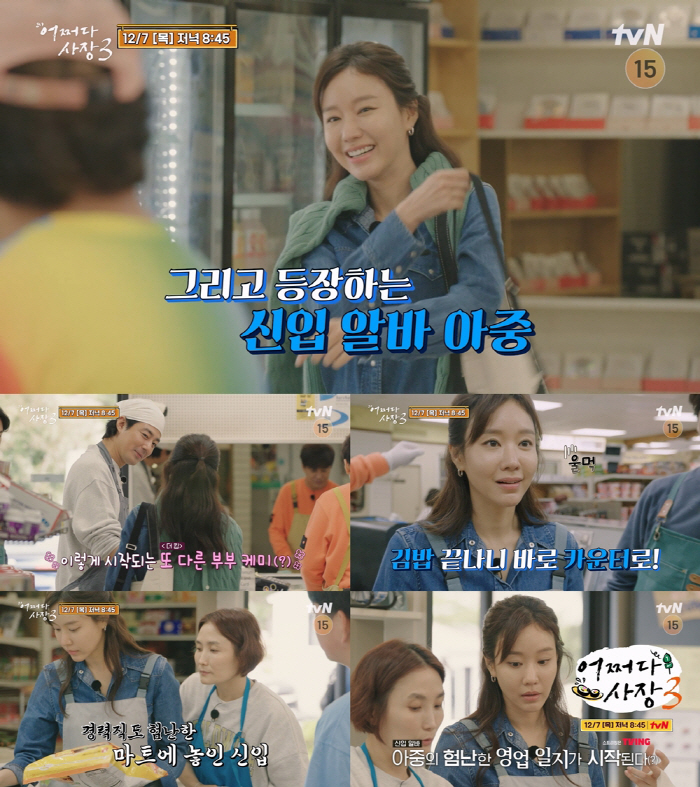 김아중, '어쩌다 사장3'에 떴다...'김밥→카운터' 올라운더 에이스 도전기