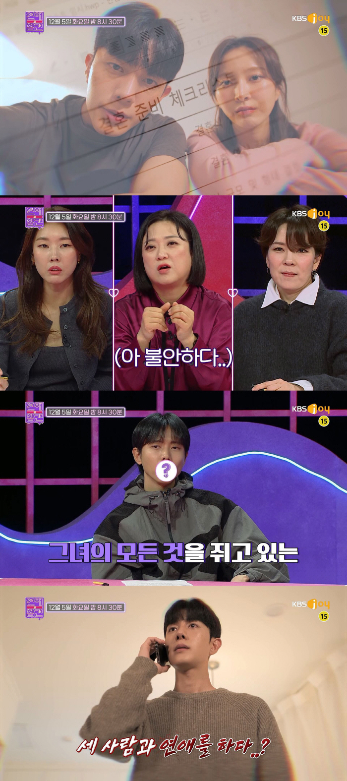 연애 3개월 만에 결혼? 서장훈 "요즘 같은 세상엔 3년도 모자라" 일침 ('연참')