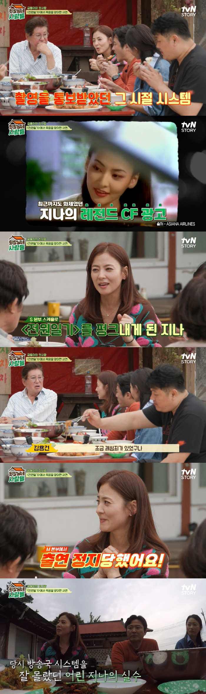 최지나 “MBC 10년 출연 정지 이유..괘씸죄 때문” (회장님네 사람들)
