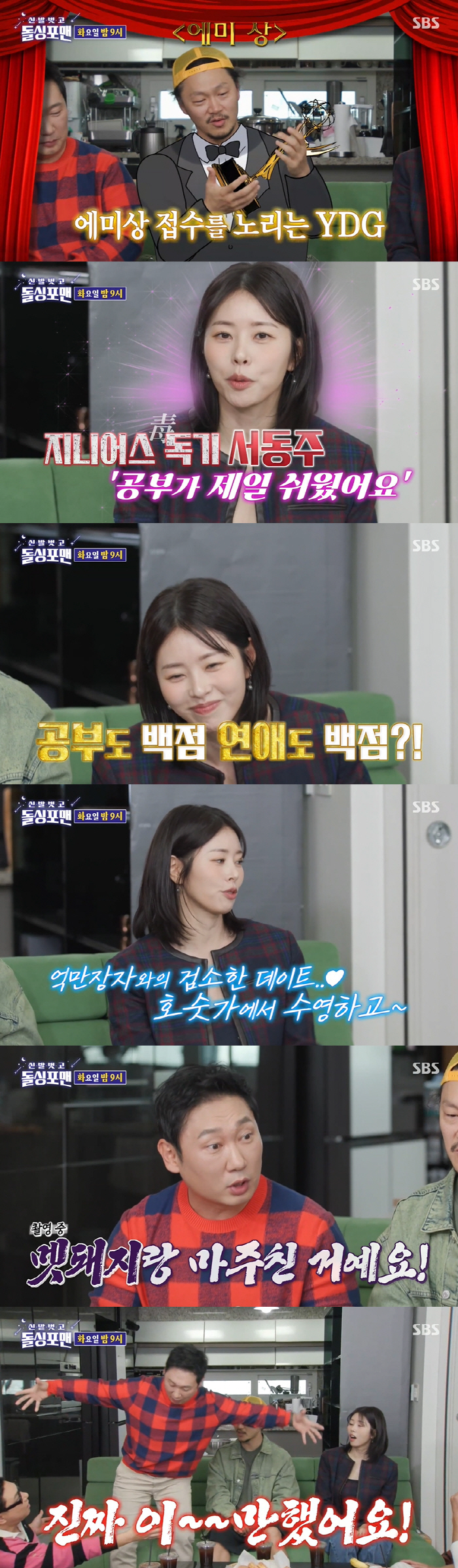 서동주, 실리콘밸리 억만장자와의 연애담 “검소하게 학교 호숫가서 수영” (돌싱포맨)