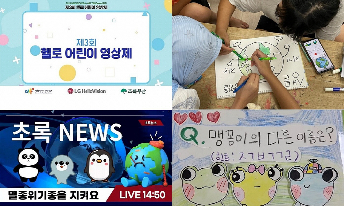 LG헬로비전, 2023 헬로 어린이 영상제 진행