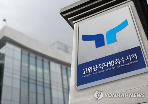 공수처 내홍 속 5번째 구속영장도 기각…'종이호랑이' 우려