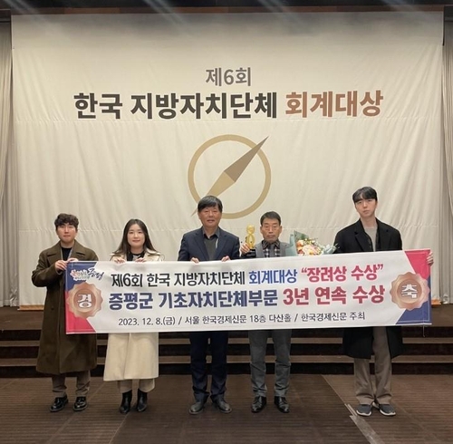증평군, '제6회 한국 지방자치단체 회계대상' 3년 연속 수상