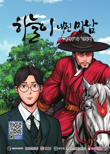 의령 출신 구국영웅 곽재우 장군·안희제 선생 웹툰으로 만난다