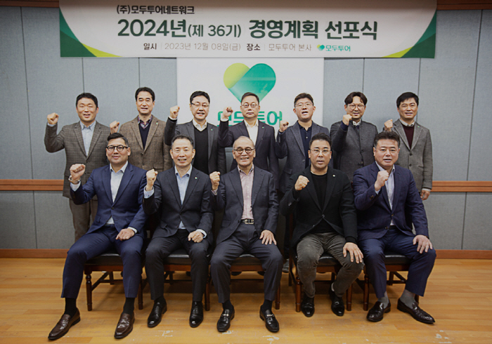 모두투어, 2024년 경영계획 선포식 진행…우준열 부사장, 유연·신속 대응 강조