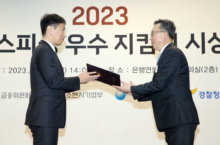 신한은행, '2023년 보이스피싱 우수 지킴이 시상식'서 금융감독원장 기관상 수상