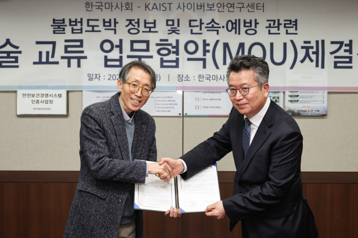 [경마]한국마사회-KAIST사이버보안연구센터,'불법도박 단속'기술교류 업무협약 체결
