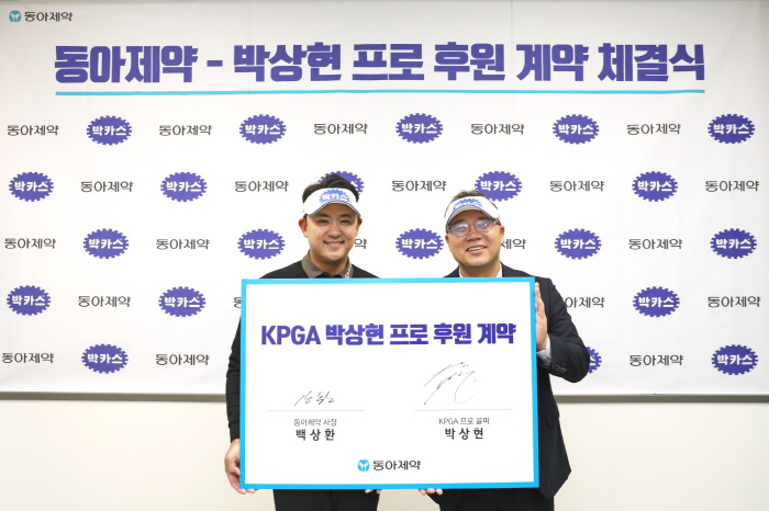동아제약, KPGA 박상현 프로 후원계약 3년 연장…2026년까지 12년 '동행'