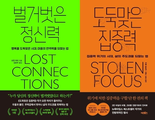 '도둑맞은 집중력' 인기에 편승?…쌤앤파커스 신간 표지 표절 논란