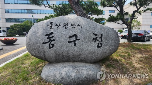 울산 동구, 관광두레 사업 선정…주민이 관광사업체 운영