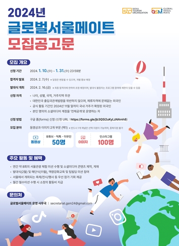 매력적인 서울 직접 홍보할 외국인 홍보단 '글로벌서울메이트' 찾습니다