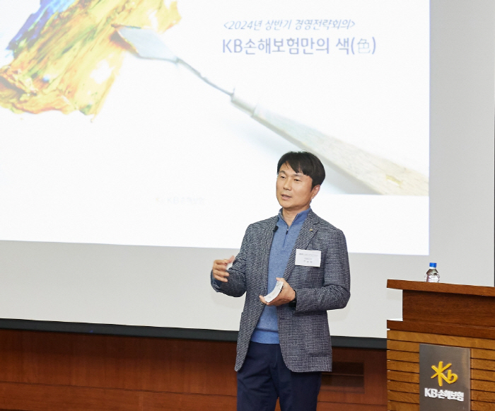 KB손해보험, 2024 상반기 경영전략회의 개최…구본욱 사장, '가치성장률 1위 달성' 등 강조