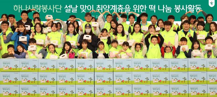 하나금융그룹, 임직원·가족 참여 '설날맞이 사랑의 떡 나눔 봉사활동' 진행