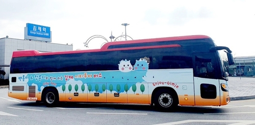 김제 투어버스 15일부터 운행 재개…주요 관광지 요일별 순회