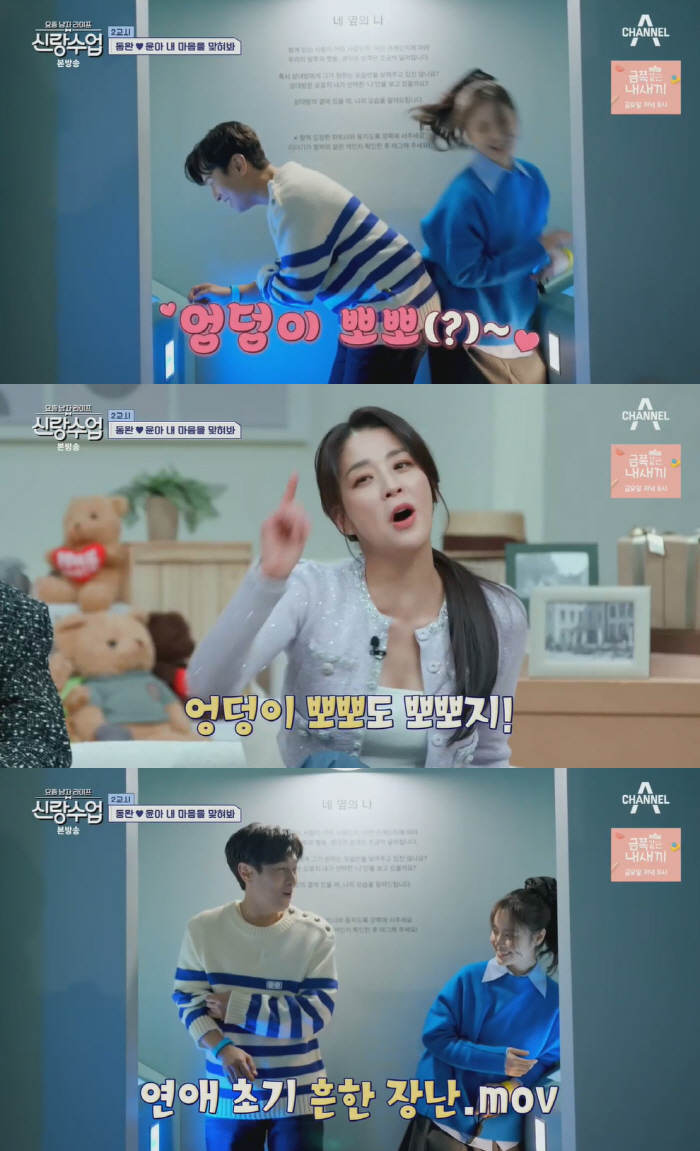 김동완♥서윤아, 방송 중 엉덩이 뽀뽀→“우리 관계? '연인'” 심쿵 (신랑수업)