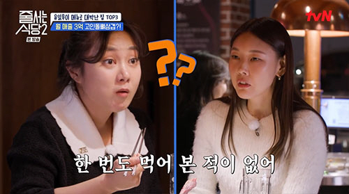 박나래, BTS 정국 다녀간 식당서 한혜진과 '절교선언'…"상종 안 해"(줄서는 식당)[종합]