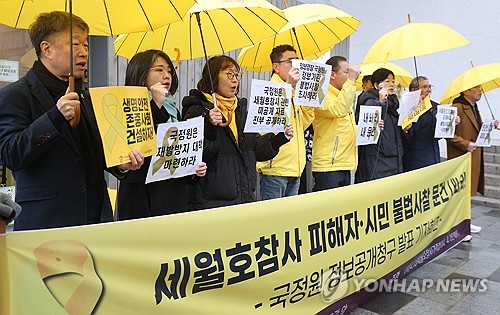 세월호 유족단체, 국정원에 '불법사찰 의혹' 정보공개 청구