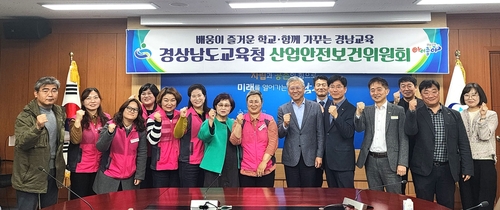 '안전한 학교·일터 조성' 경남교육청 산업안전보건위 개최