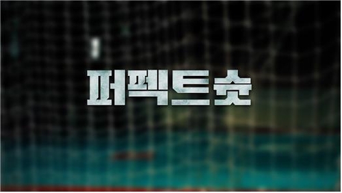 [충북소식] MBC충북 다큐멘터리 '퍼펙트슛' 이달의 좋은 프로그램상