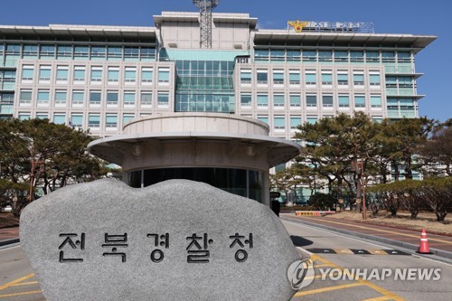[전북소식] 전북경찰청 기동순찰·형사기동대 발대식