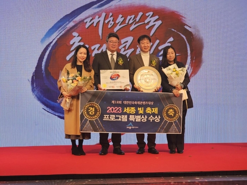 2023 세종 빛 축제, 한국축제콘텐츠대상 특별상 수상