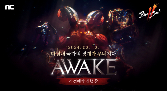 '블레이드&소울2' 대규모 업데이트 'AWAKE' 사전예약 시작