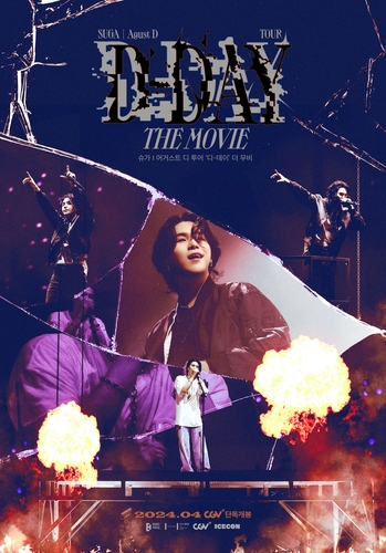 BTS 슈가 앙코르 콘서트를 영화관에서…4월 10일 개봉