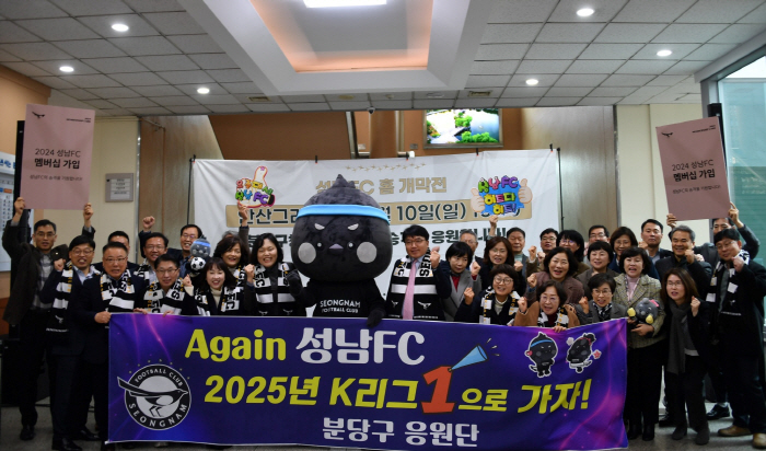 '성남FC의 승격 우리가 밀어준다' 성남지역 구청·유관단체 응원 릴레이 '후끈'