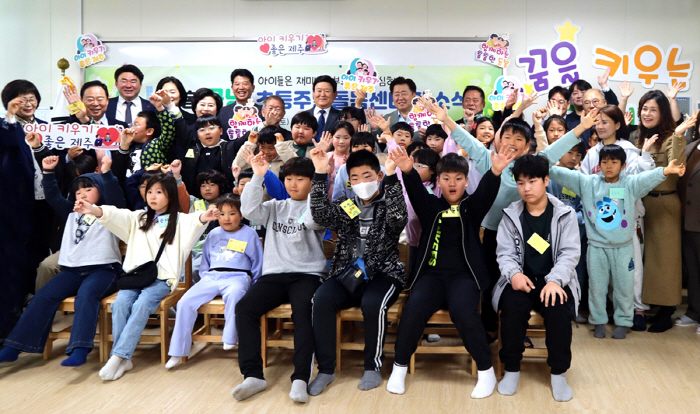 KB금융그룹, 제주 아라초등학교와 서귀포 동홍초등학교에 '꿈낭 초등주말돌봄센터' 오픈