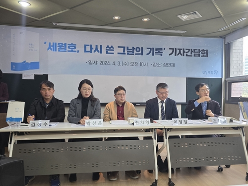 '세월호, 다시 쓴…' 출간 연구팀 "해경 무능·무책임에 책임"