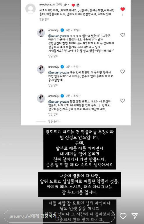 "멘탈 잡기 끝"…티아라 아름, 11일 만에 활동 재개→아이 악플에 일침 [SC이슈]