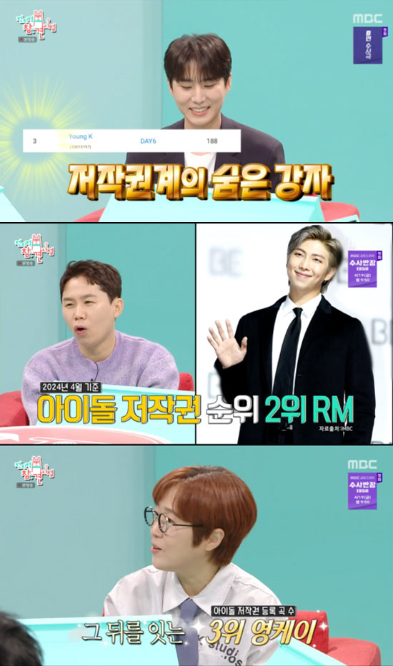 영케이 "RM 이어 저작권 순위 3위…GD, 지코 보다 높다" ('전참시')